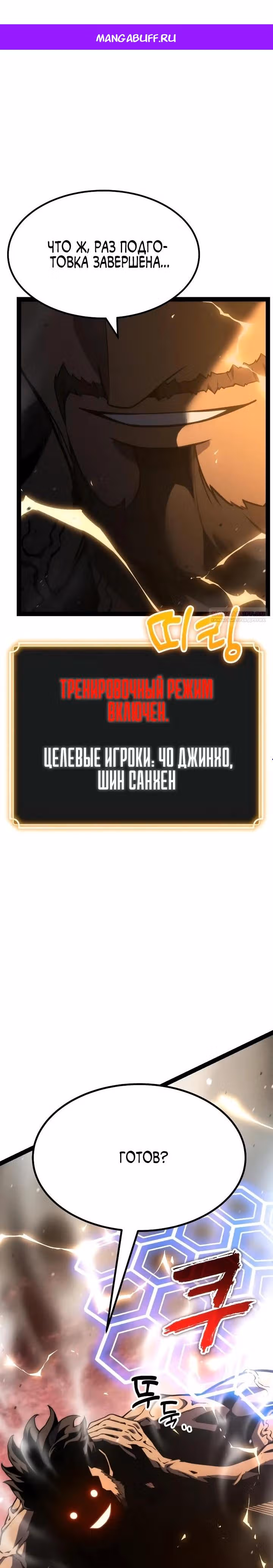 Игрок поедающий артефакты — Том 1 · Глава 39, страница 1