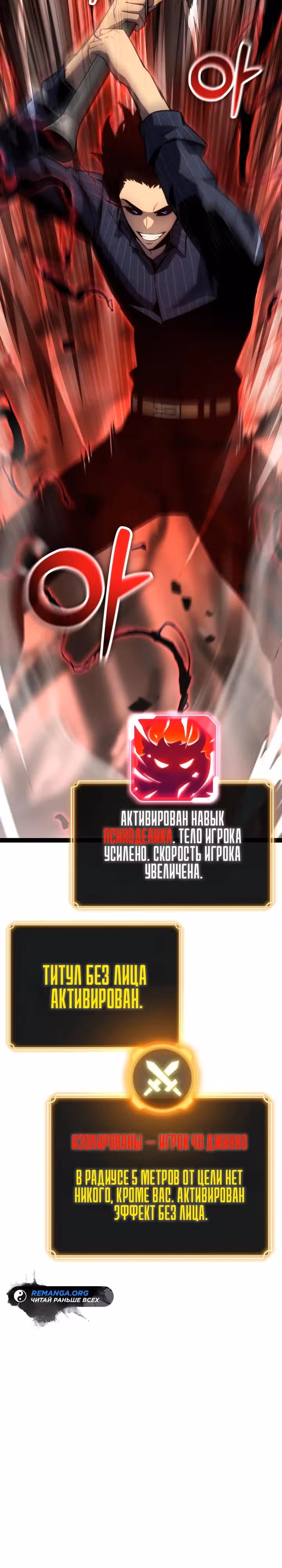 Игрок поедающий артефакты — Том 1 · Глава 39, страница 13