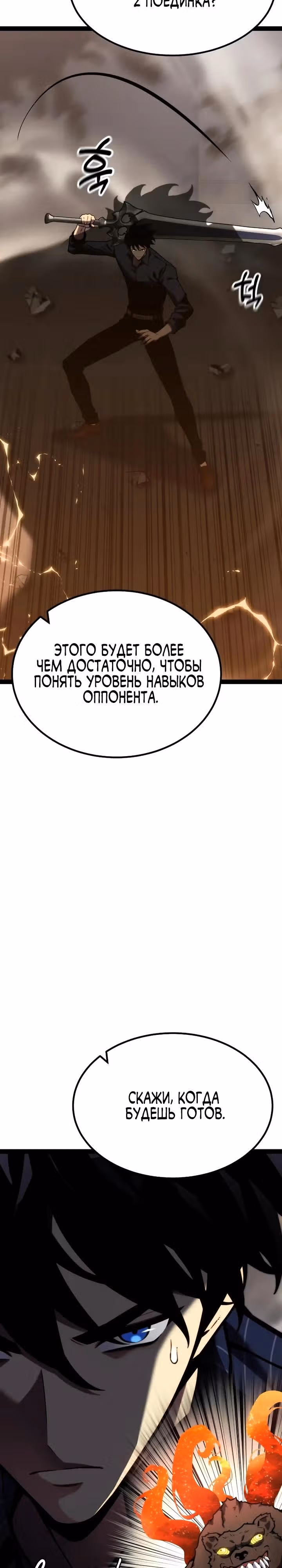 Игрок поедающий артефакты — Том 1 · Глава 39, страница 3