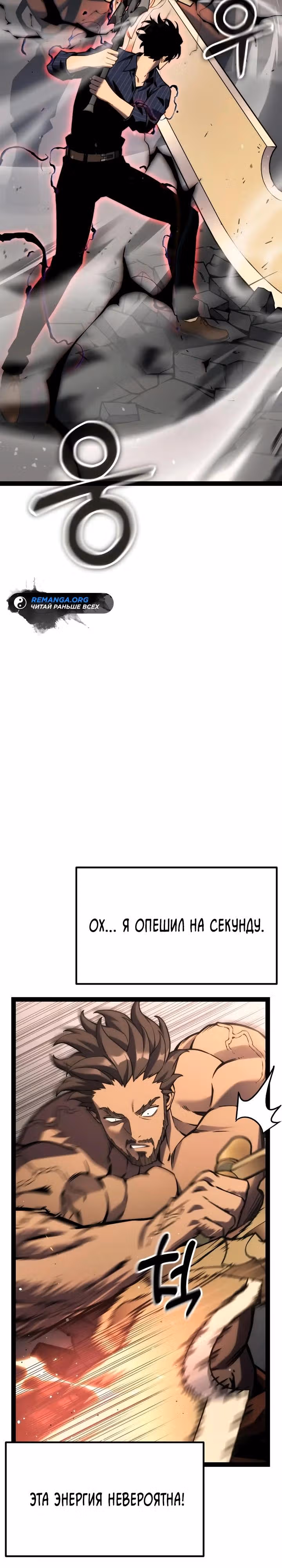 Игрок поедающий артефакты — Том 1 · Глава 39, страница 24
