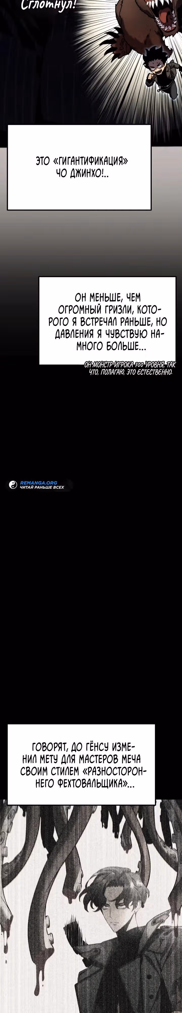 Игрок поедающий артефакты — Том 1 · Глава 39, страница 4