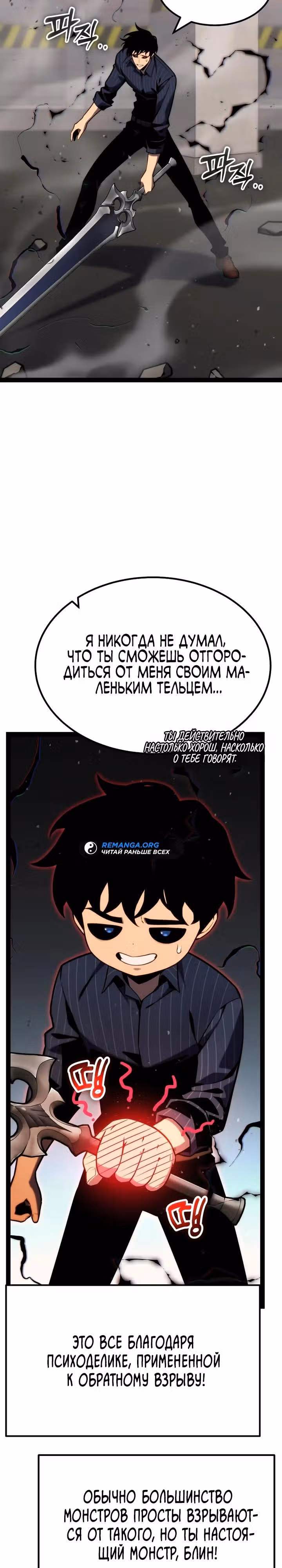 Игрок поедающий артефакты — Том 1 · Глава 39, страница 31