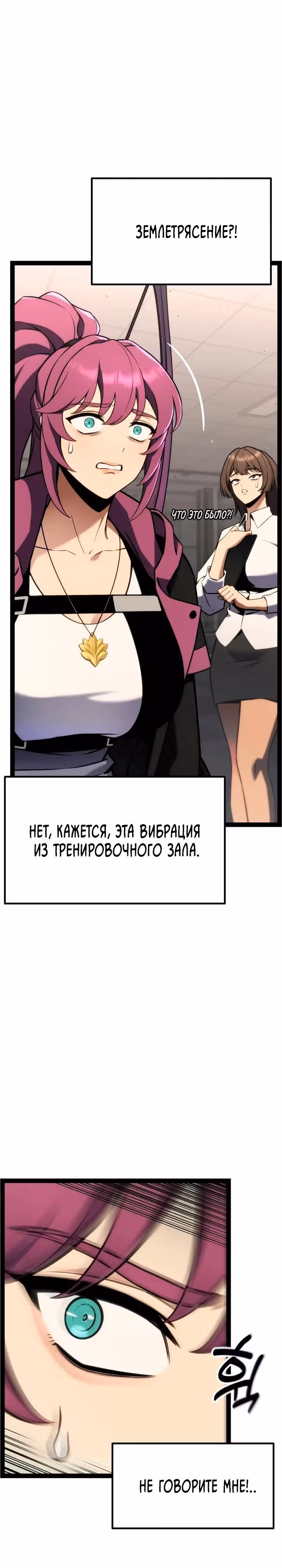 Игрок поедающий артефакты — Том 1 · Глава 39, страница 48