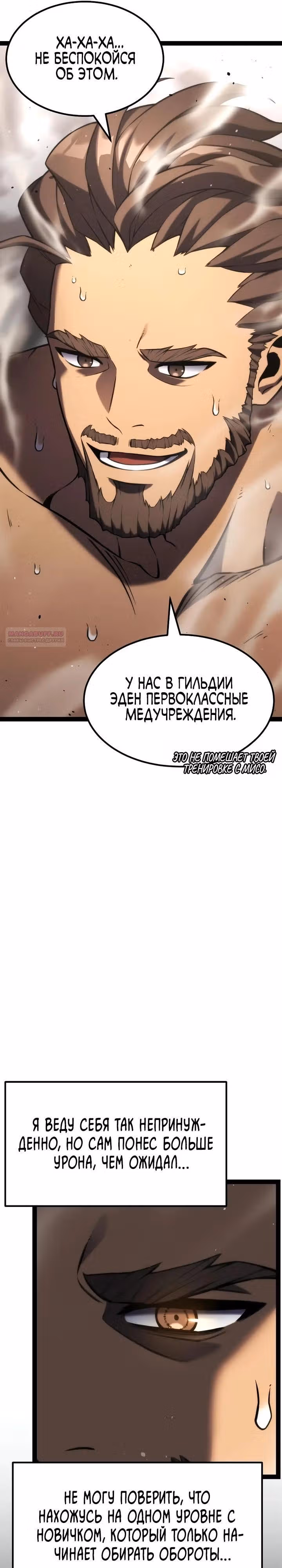 Игрок поедающий артефакты — Том 1 · Глава 39, страница 54