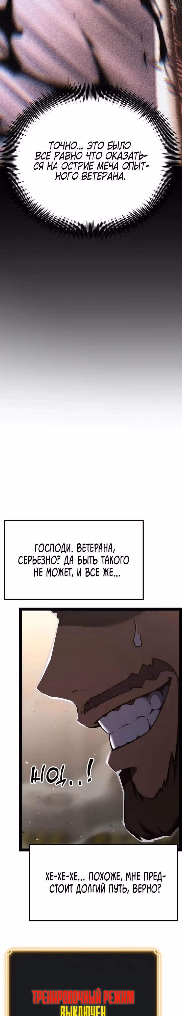Игрок поедающий артефакты — Том 1 · Глава 39, страница 57