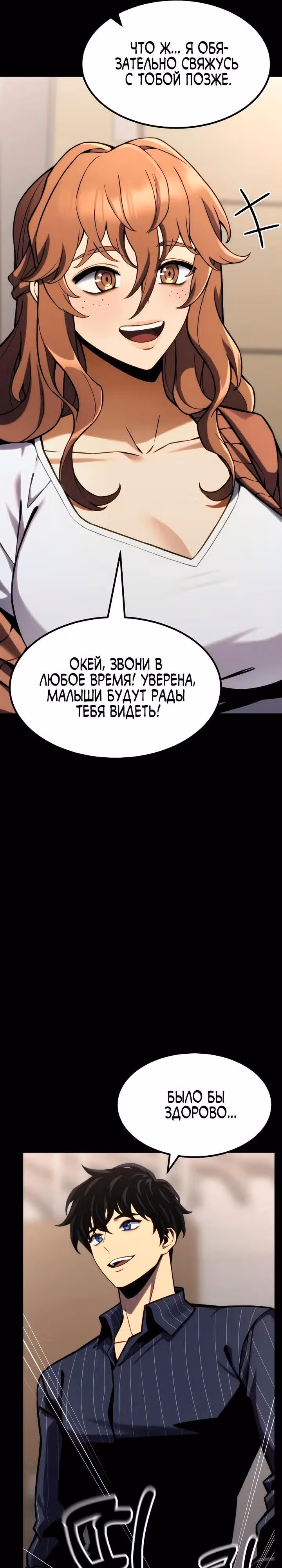 Игрок поедающий артефакты — Том 1 · Глава 38, страница 16