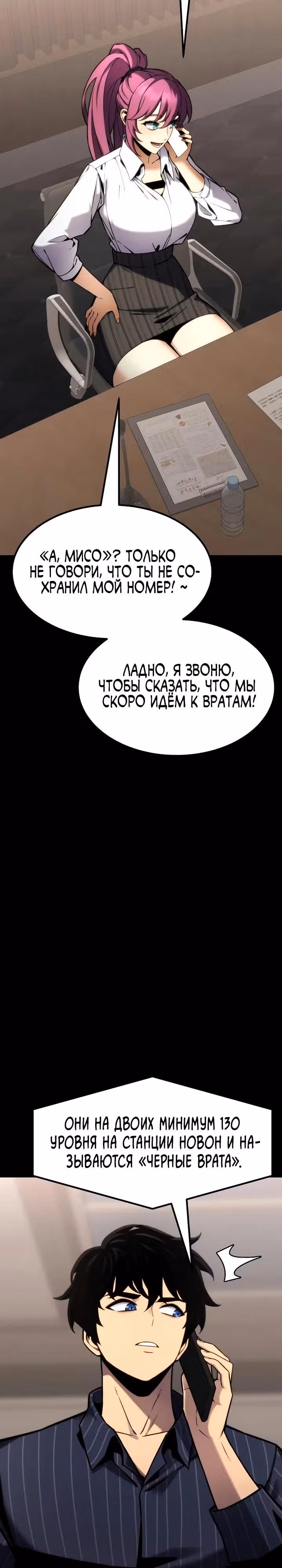 Игрок поедающий артефакты — Том 1 · Глава 38, страница 19