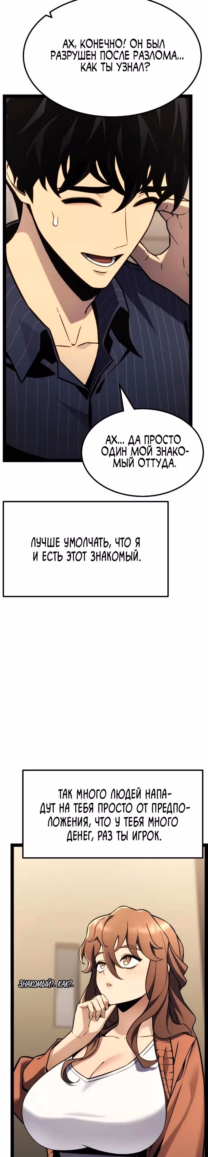 Игрок поедающий артефакты — Том 1 · Глава 38, страница 3