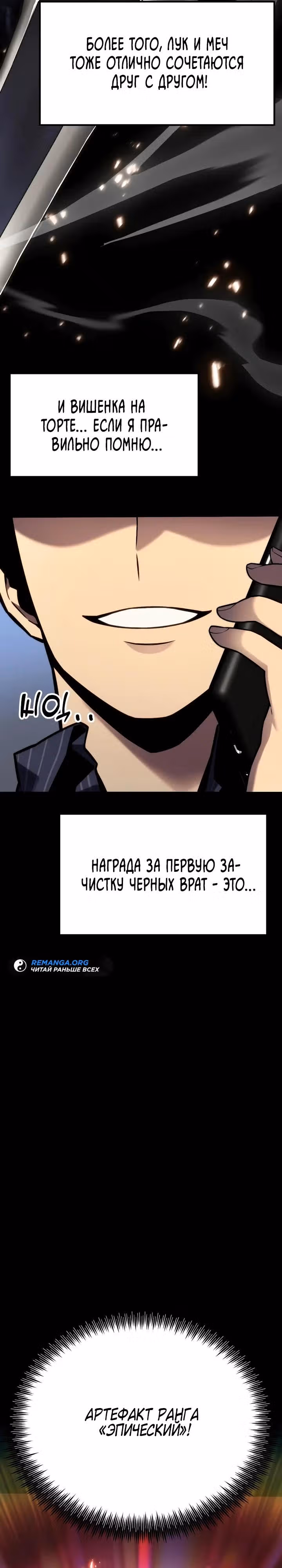 Игрок поедающий артефакты — Том 1 · Глава 38, страница 23