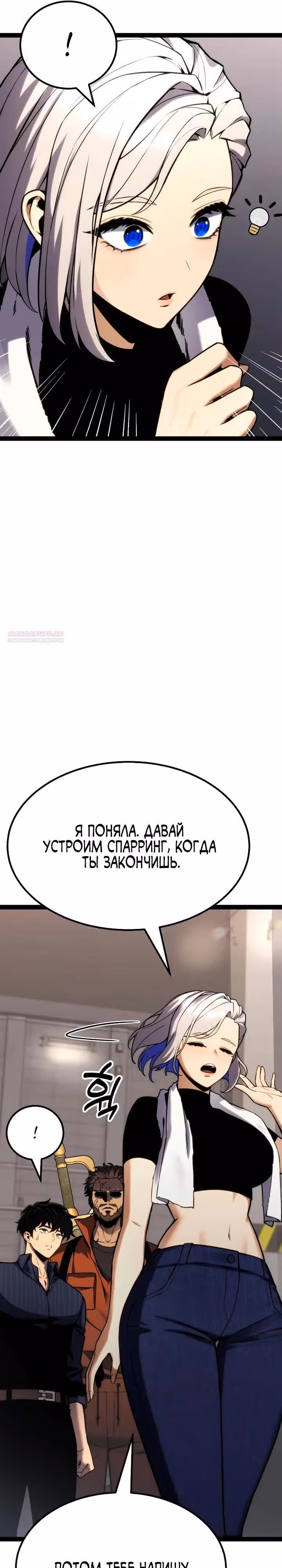 Игрок поедающий артефакты — Том 1 · Глава 38, страница 42