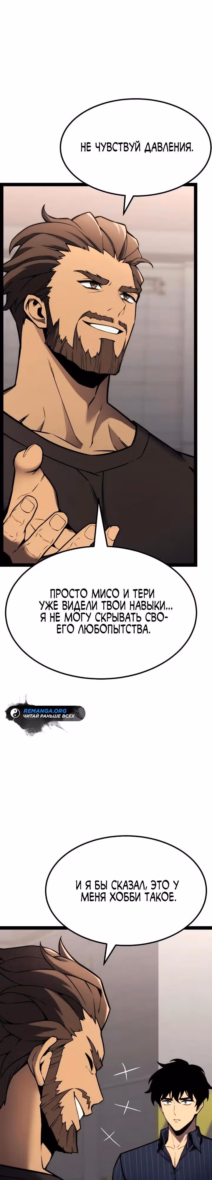 Игрок поедающий артефакты — Том 1 · Глава 38, страница 48