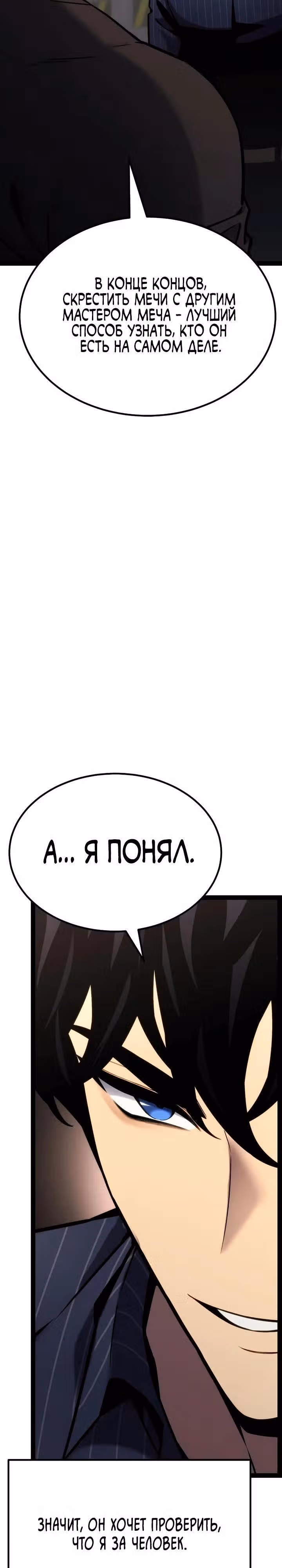 Игрок поедающий артефакты — Том 1 · Глава 38, страница 49