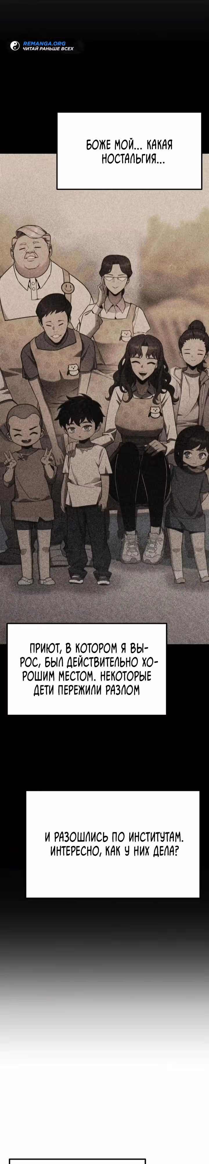 Игрок поедающий артефакты — Том 1 · Глава 38, страница 8