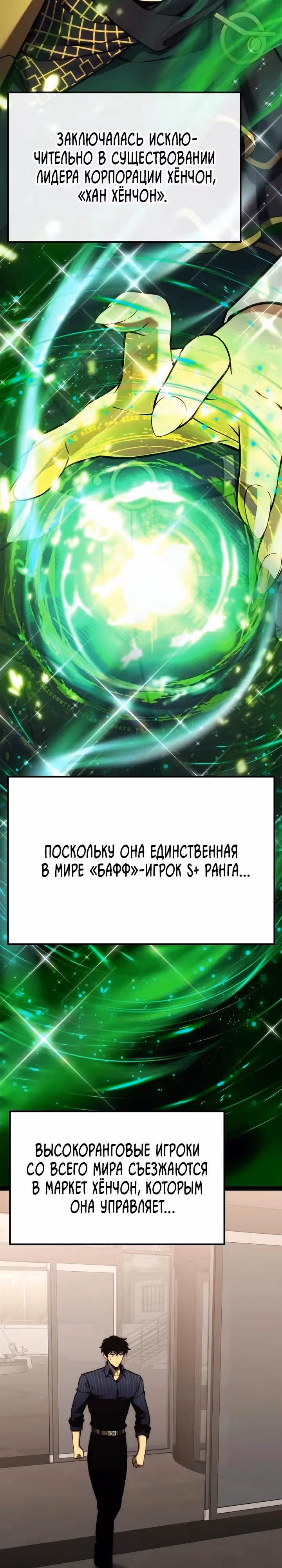Игрок поедающий артефакты — Том 1 · Глава 37, страница 11