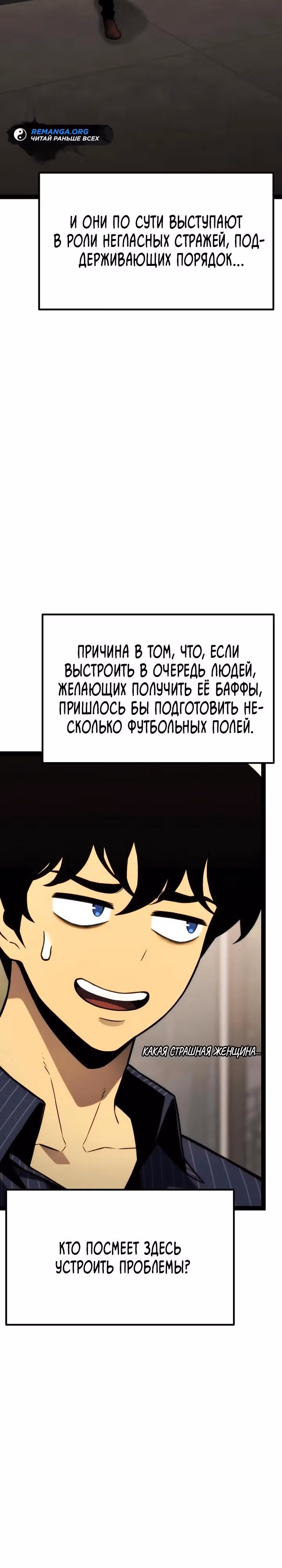 Игрок поедающий артефакты — Том 1 · Глава 37, страница 12