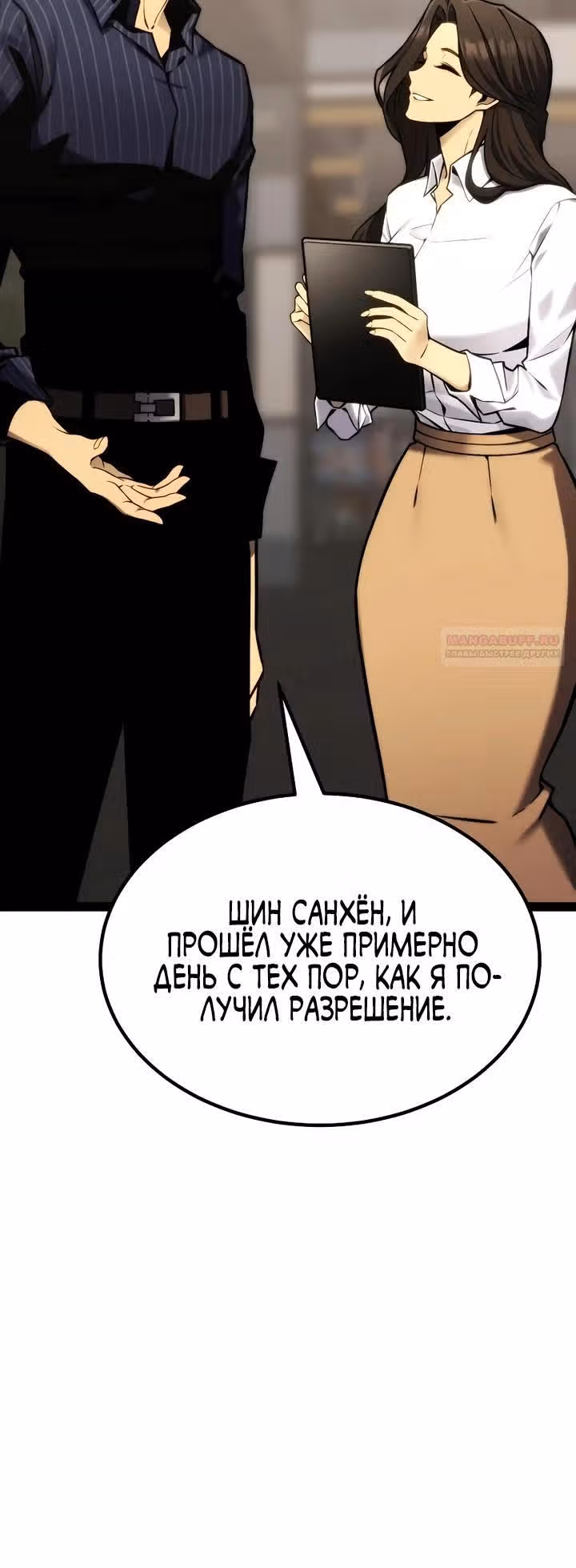 Игрок поедающий артефакты — Том 1 · Глава 37, страница 14