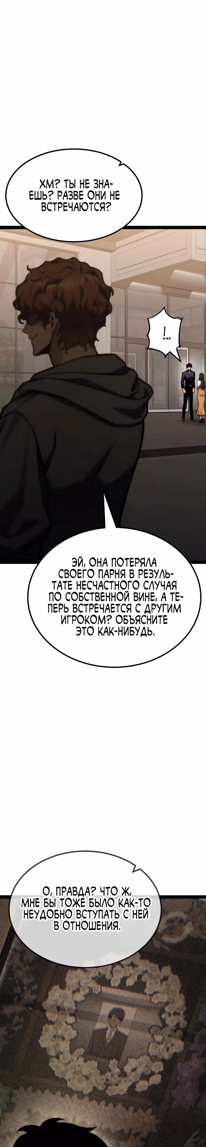 Игрок поедающий артефакты — Том 1 · Глава 37, страница 17
