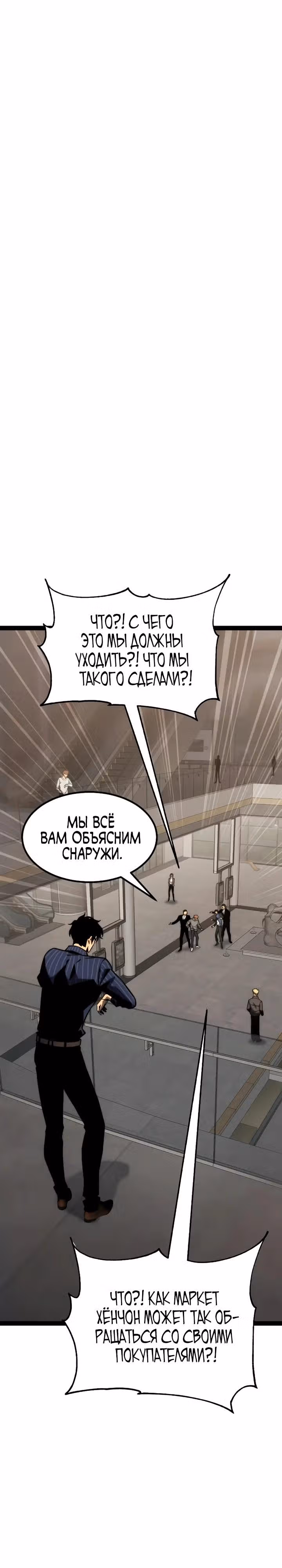 Игрок поедающий артефакты — Том 1 · Глава 37, страница 20