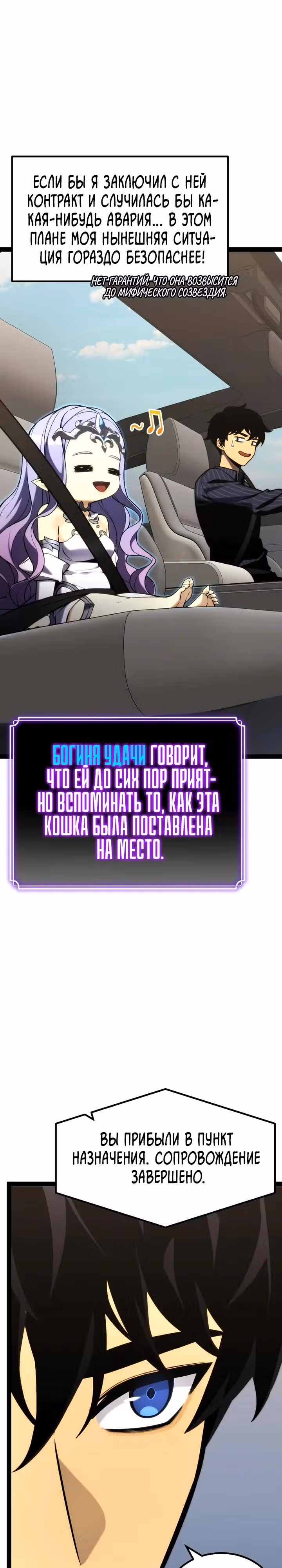 Игрок поедающий артефакты — Том 1 · Глава 37, страница 3