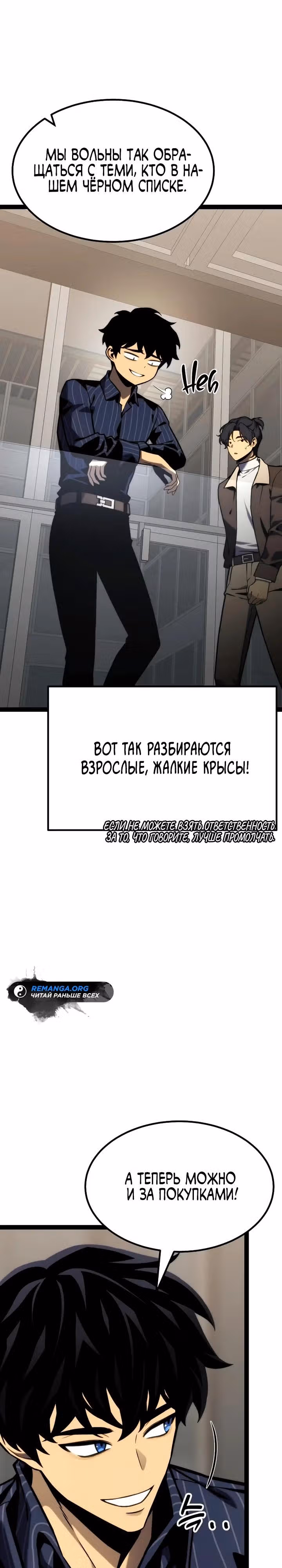 Игрок поедающий артефакты — Том 1 · Глава 37, страница 21