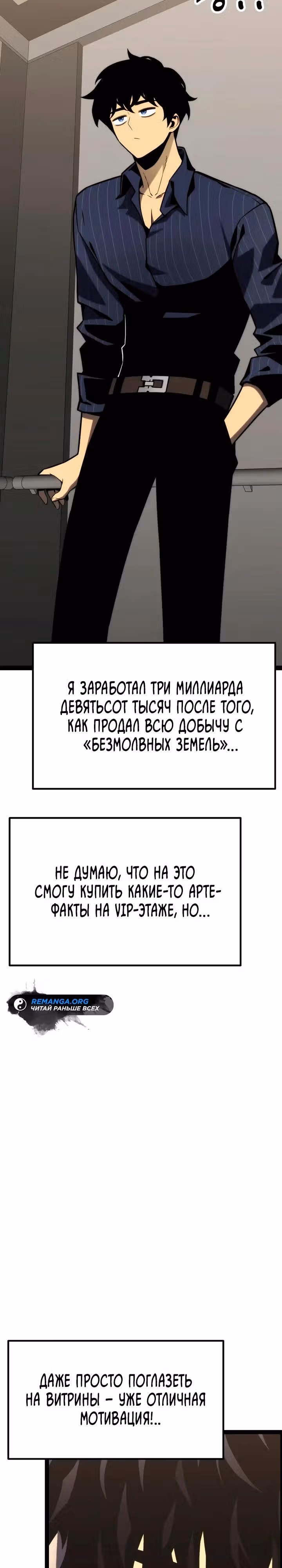 Игрок поедающий артефакты — Том 1 · Глава 37, страница 23