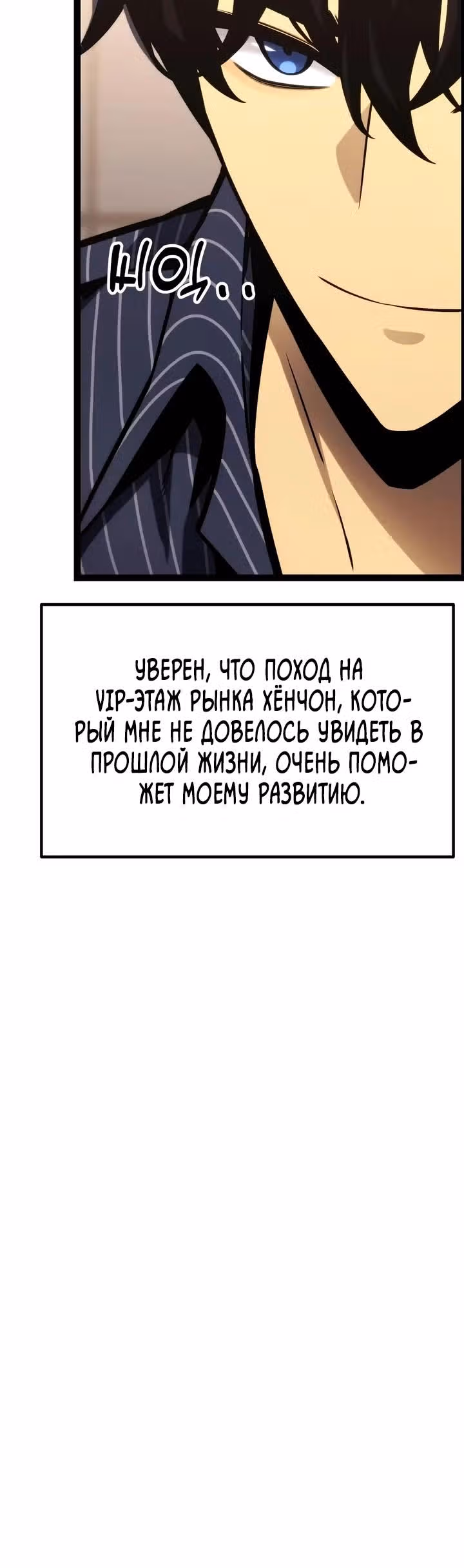 Игрок поедающий артефакты — Том 1 · Глава 37, страница 24