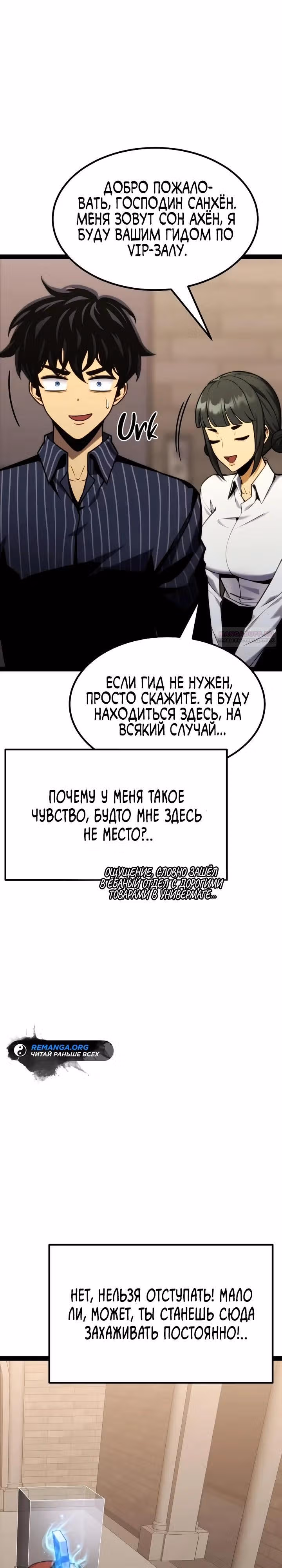 Игрок поедающий артефакты — Том 1 · Глава 37, страница 26
