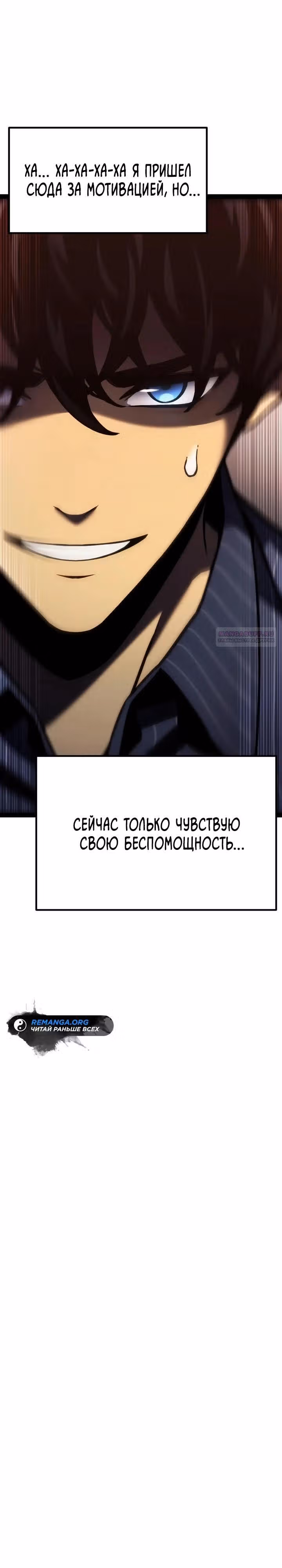 Игрок поедающий артефакты — Том 1 · Глава 37, страница 38