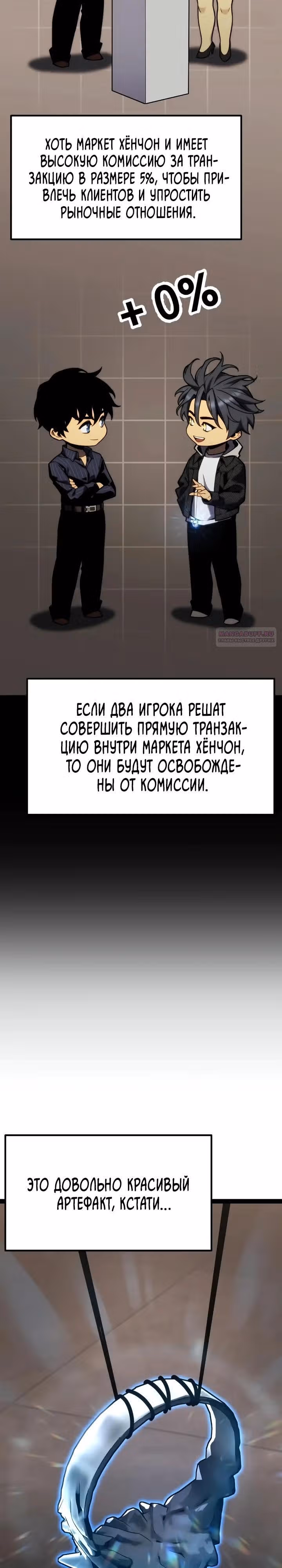 Игрок поедающий артефакты — Том 1 · Глава 37, страница 46