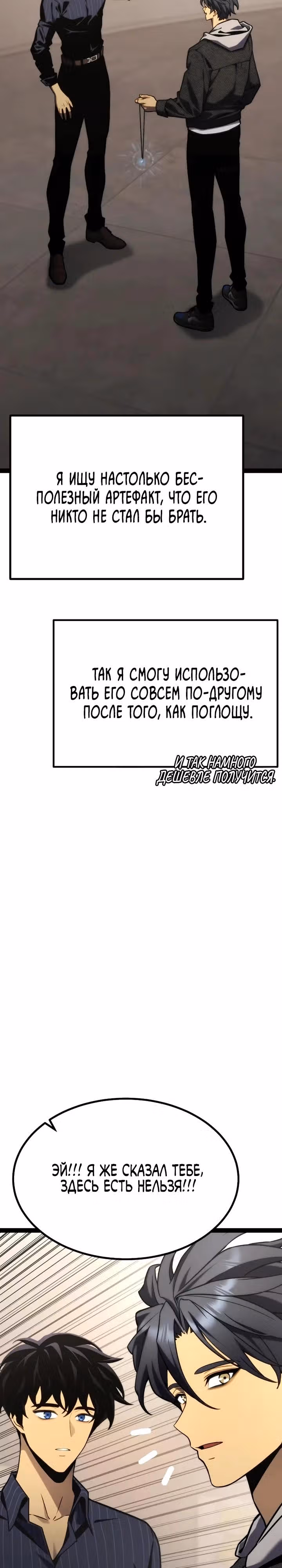 Игрок поедающий артефакты — Том 1 · Глава 37, страница 48
