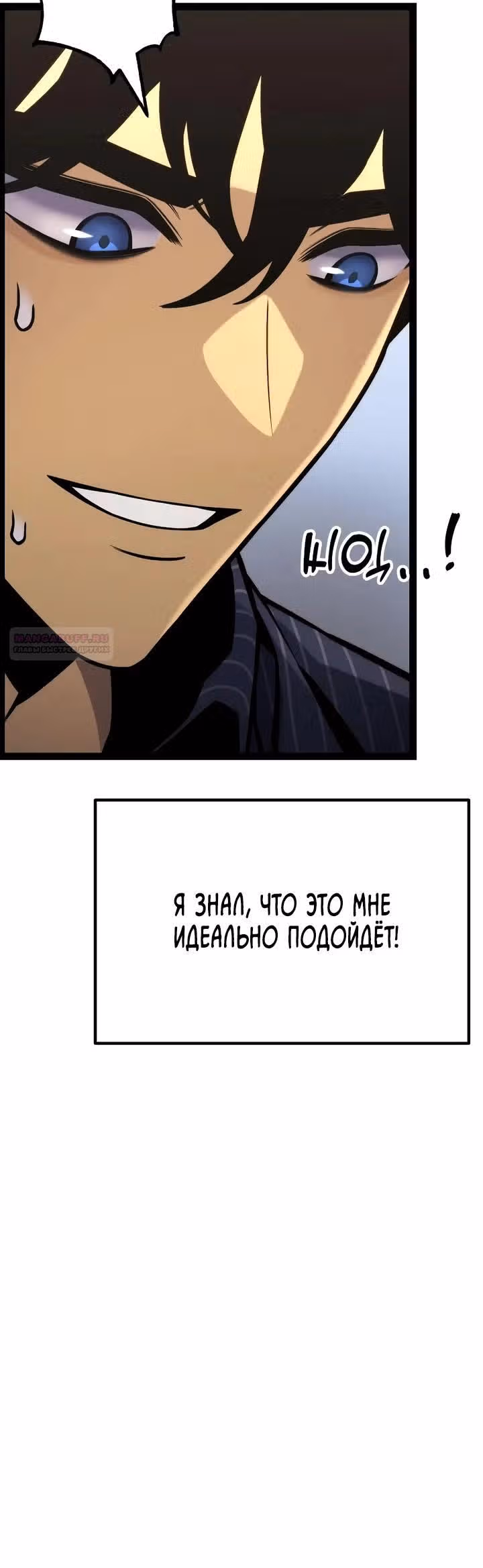Игрок поедающий артефакты — Том 1 · Глава 37, страница 54