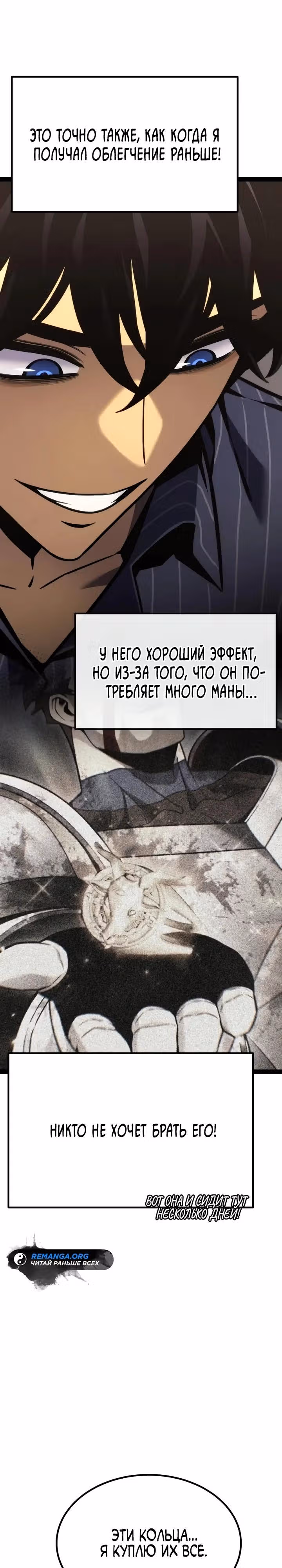 Игрок поедающий артефакты — Том 1 · Глава 37, страница 56