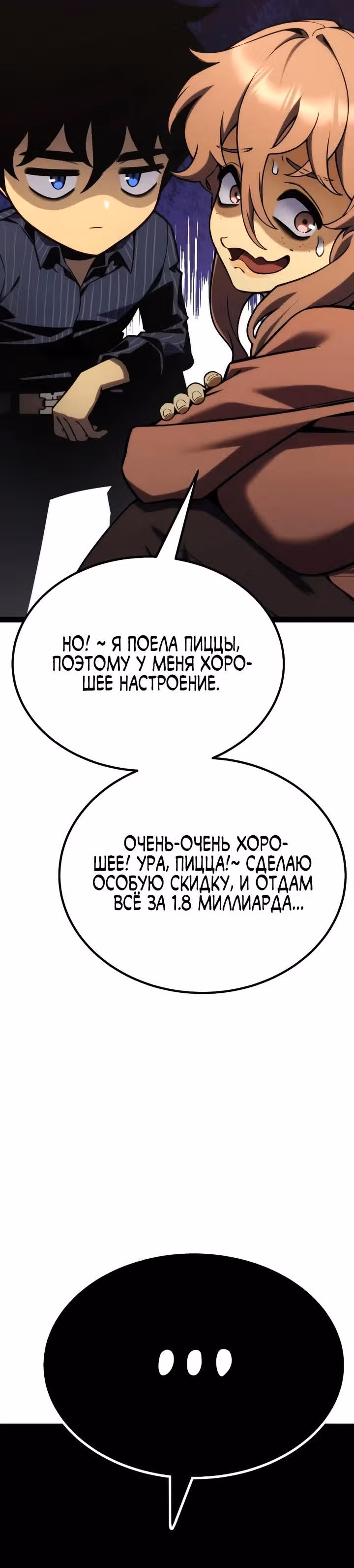 Игрок поедающий артефакты — Том 1 · Глава 37, страница 59