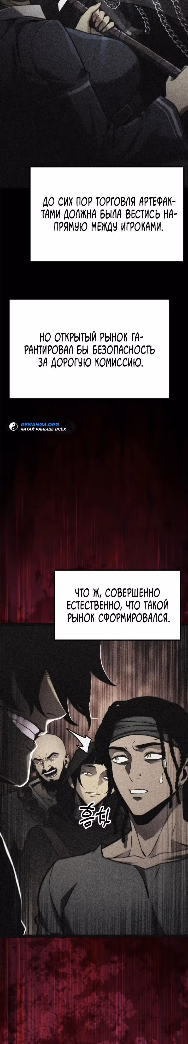 Игрок поедающий артефакты — Том 1 · Глава 37, страница 7
