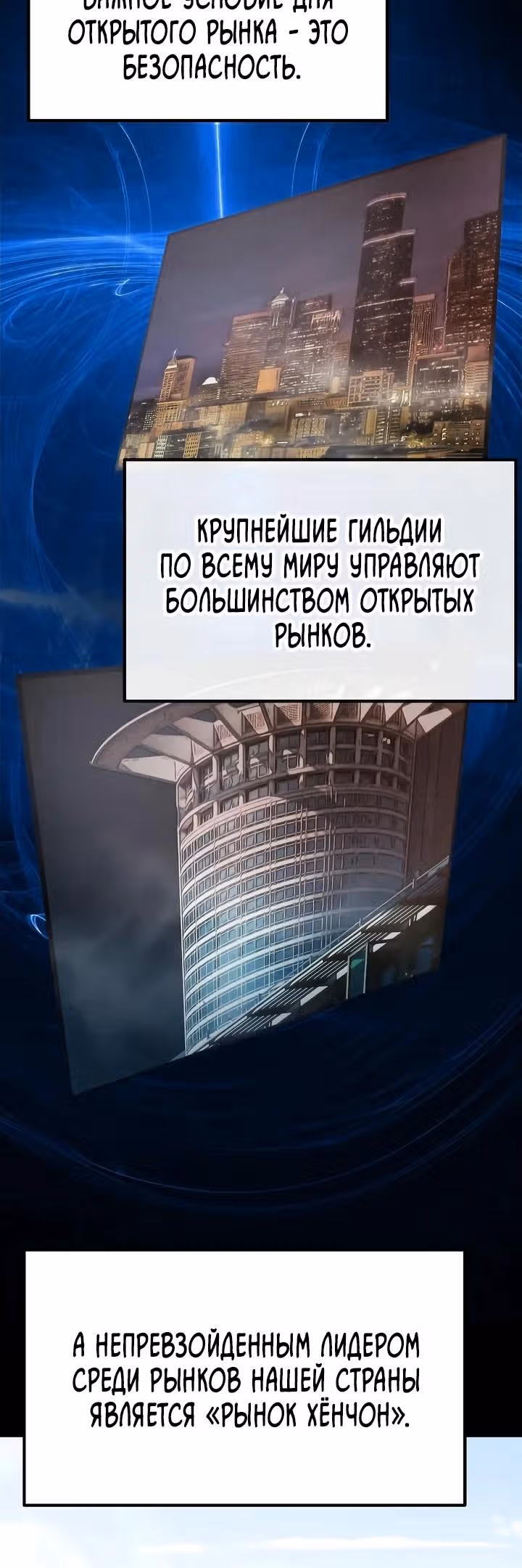 Игрок поедающий артефакты — Том 1 · Глава 37, страница 9