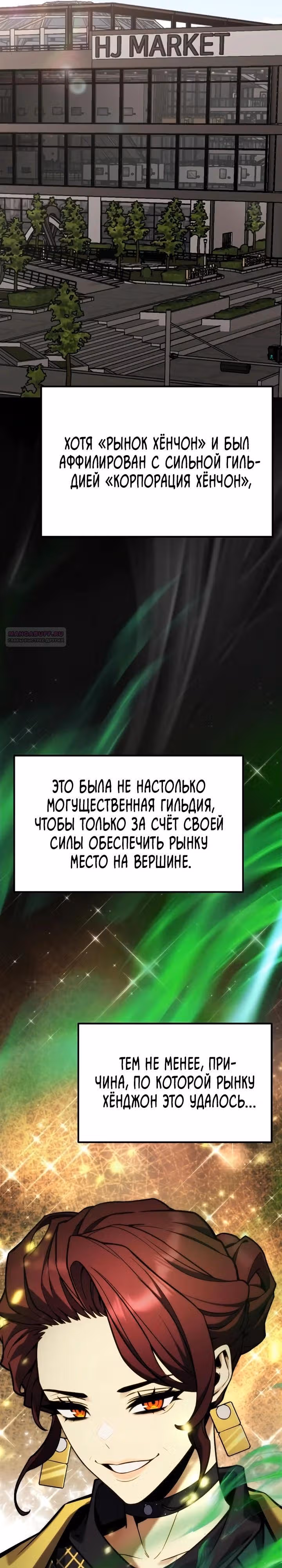 Игрок поедающий артефакты — Том 1 · Глава 37, страница 10