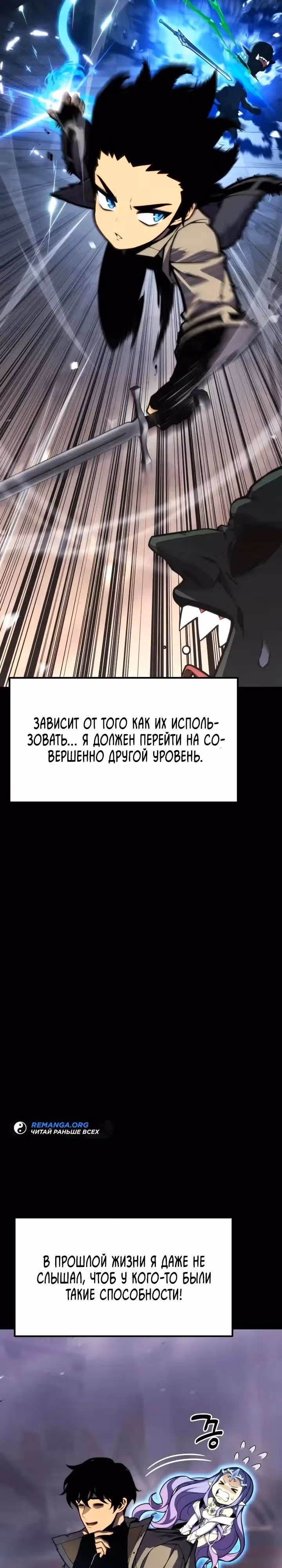 Игрок поедающий артефакты — Том 1 · Глава 36, страница 11