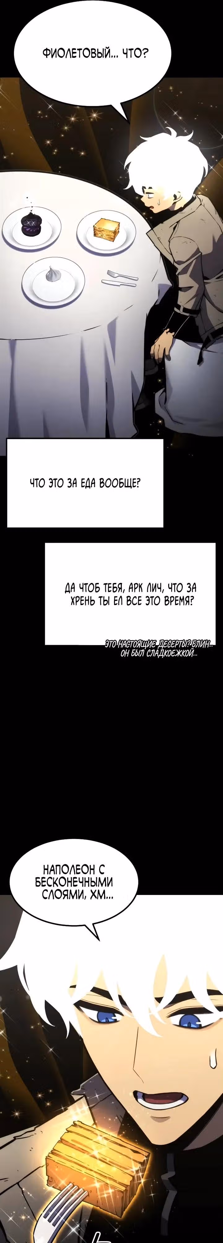 Игрок поедающий артефакты — Том 1 · Глава 36, страница 15