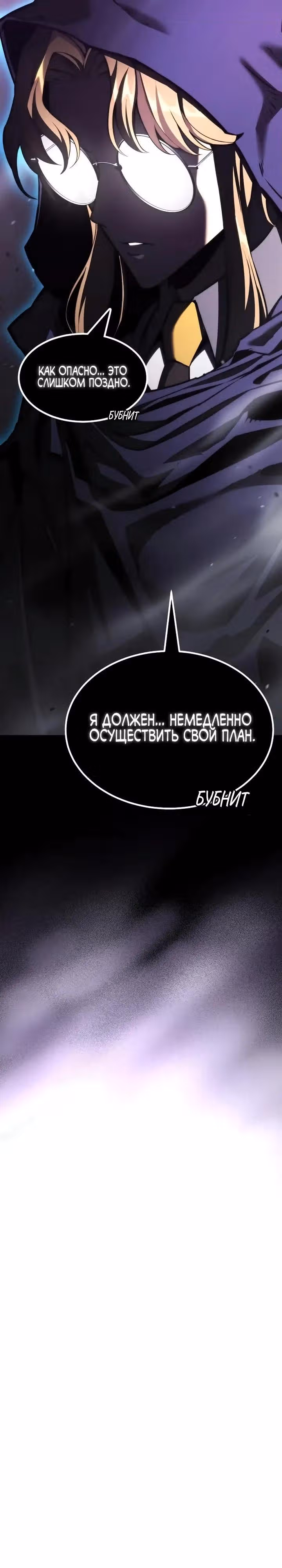 Игрок поедающий артефакты — Том 1 · Глава 36, страница 3