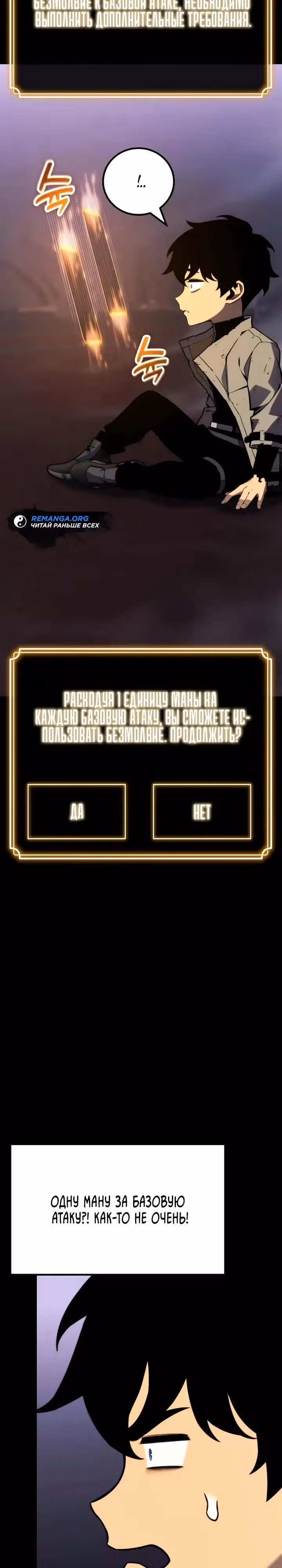 Игрок поедающий артефакты — Том 1 · Глава 36, страница 23