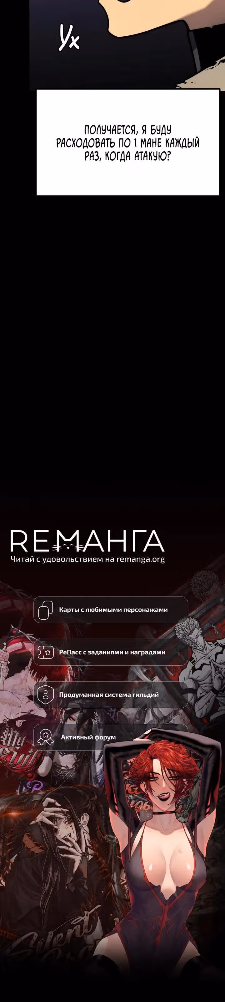 Игрок поедающий артефакты — Том 1 · Глава 36, страница 24