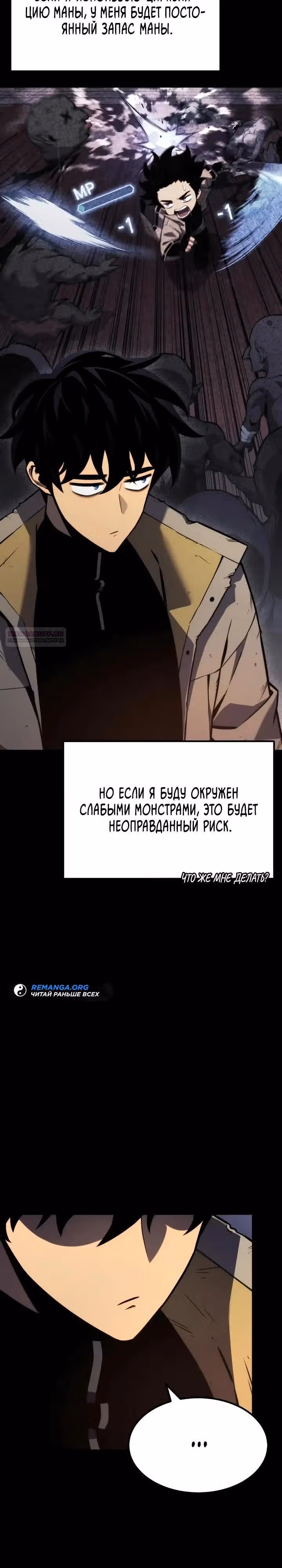Игрок поедающий артефакты — Том 1 · Глава 36, страница 26