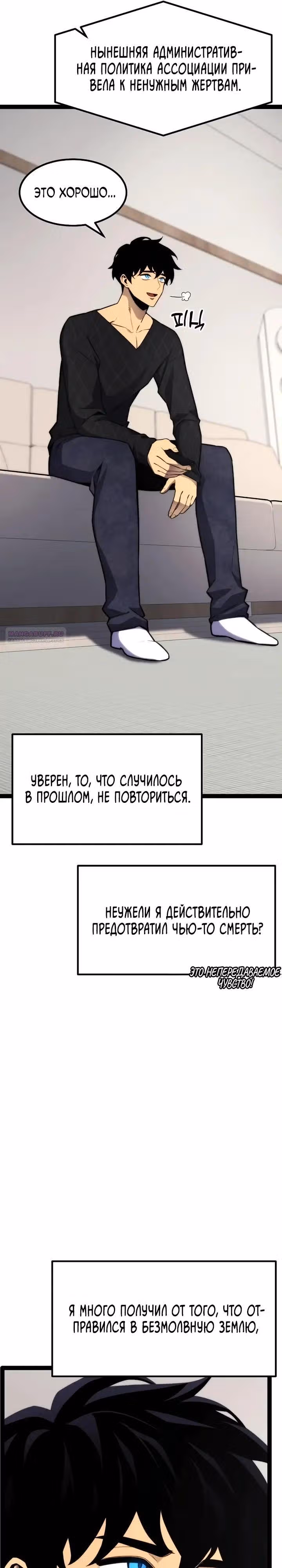 Игрок поедающий артефакты — Том 1 · Глава 36, страница 6
