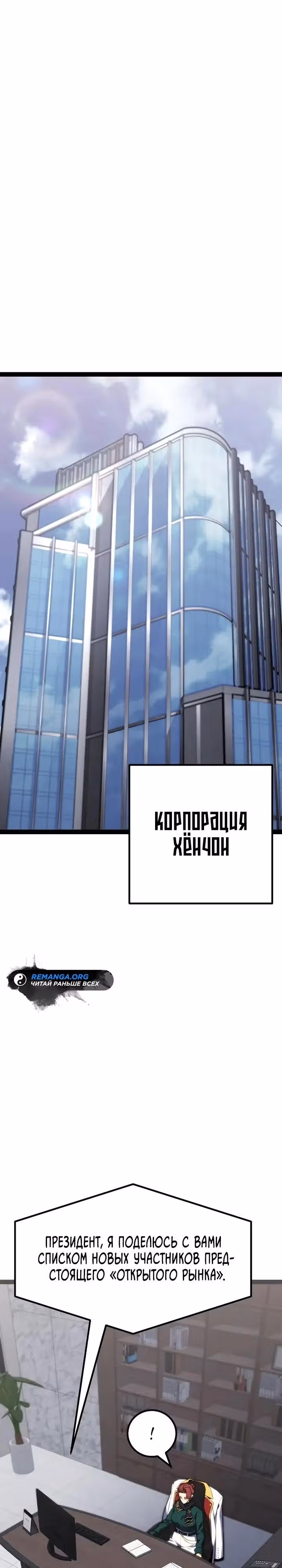 Игрок поедающий артефакты — Том 1 · Глава 36, страница 53