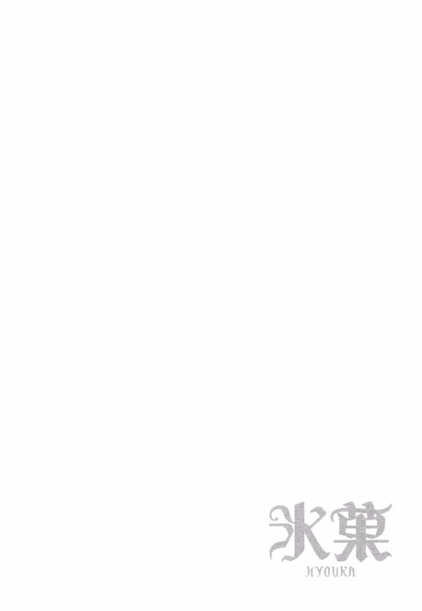 Хёка: Тебе не уйти — Том 4 · Глава 14, страница 47