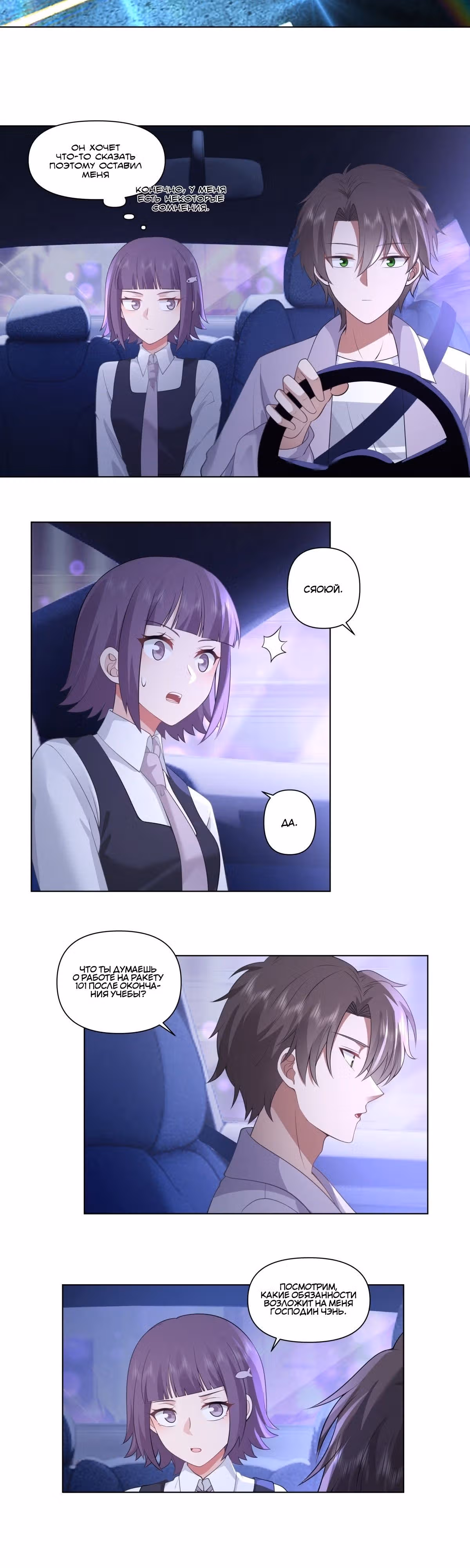 Я не хотел перерождаться — Том 1 · Глава 148, страница 5