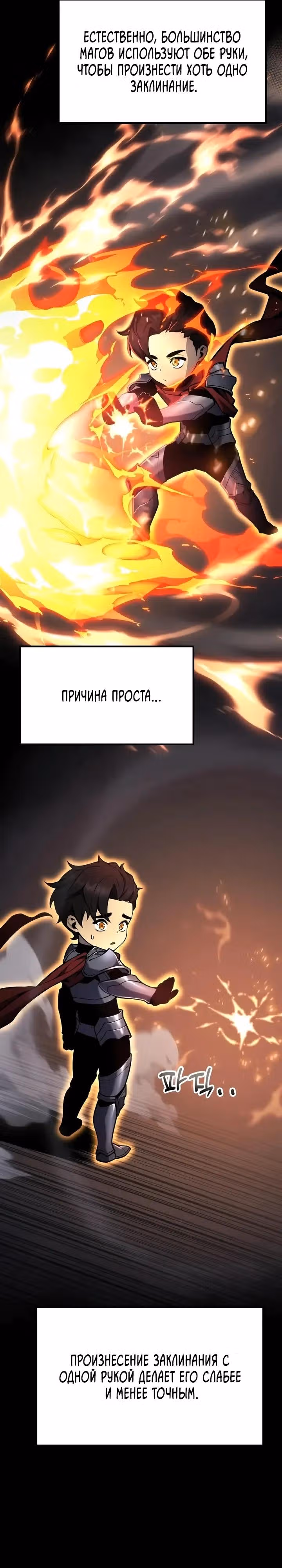 Игрок поедающий артефакты — Том 1 · Глава 35, страница 13