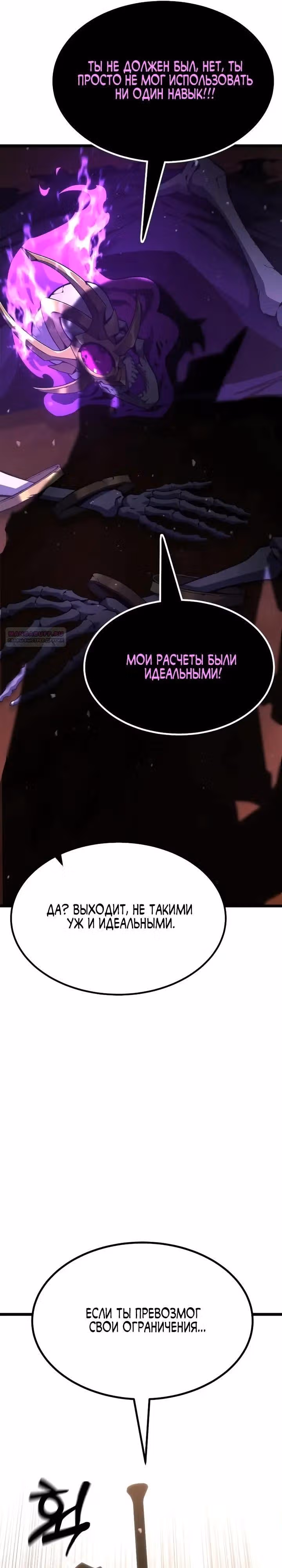 Игрок поедающий артефакты — Том 1 · Глава 35, страница 34