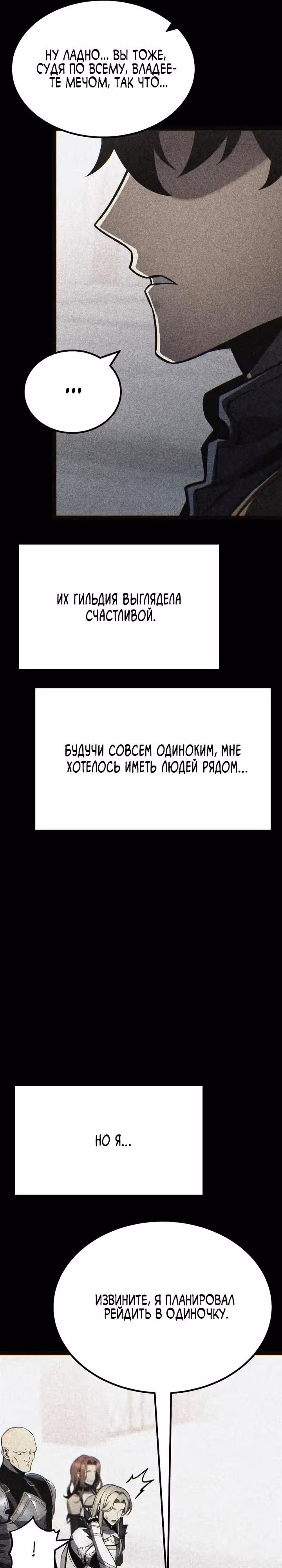 Игрок поедающий артефакты — Том 1 · Глава 35, страница 49