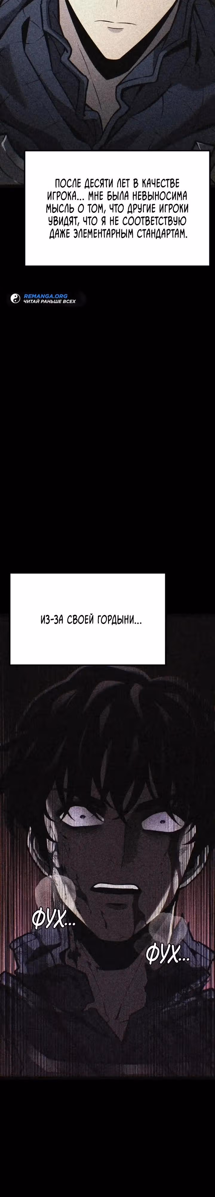 Игрок поедающий артефакты — Том 1 · Глава 35, страница 51